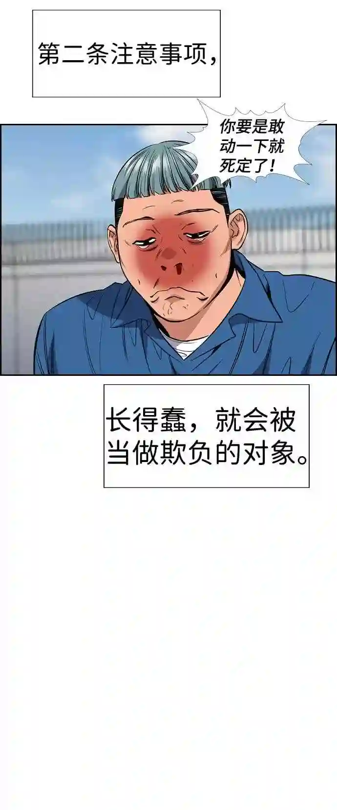 不良指导官谁最强漫画,第32话31图