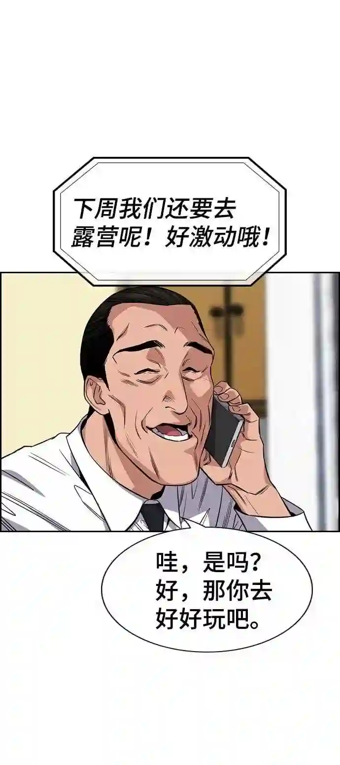 不良指导官孙老师漫画,第26话21图