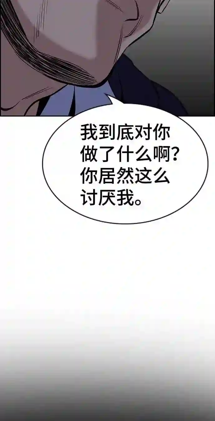 不良指导官孙老师漫画,第26话53图