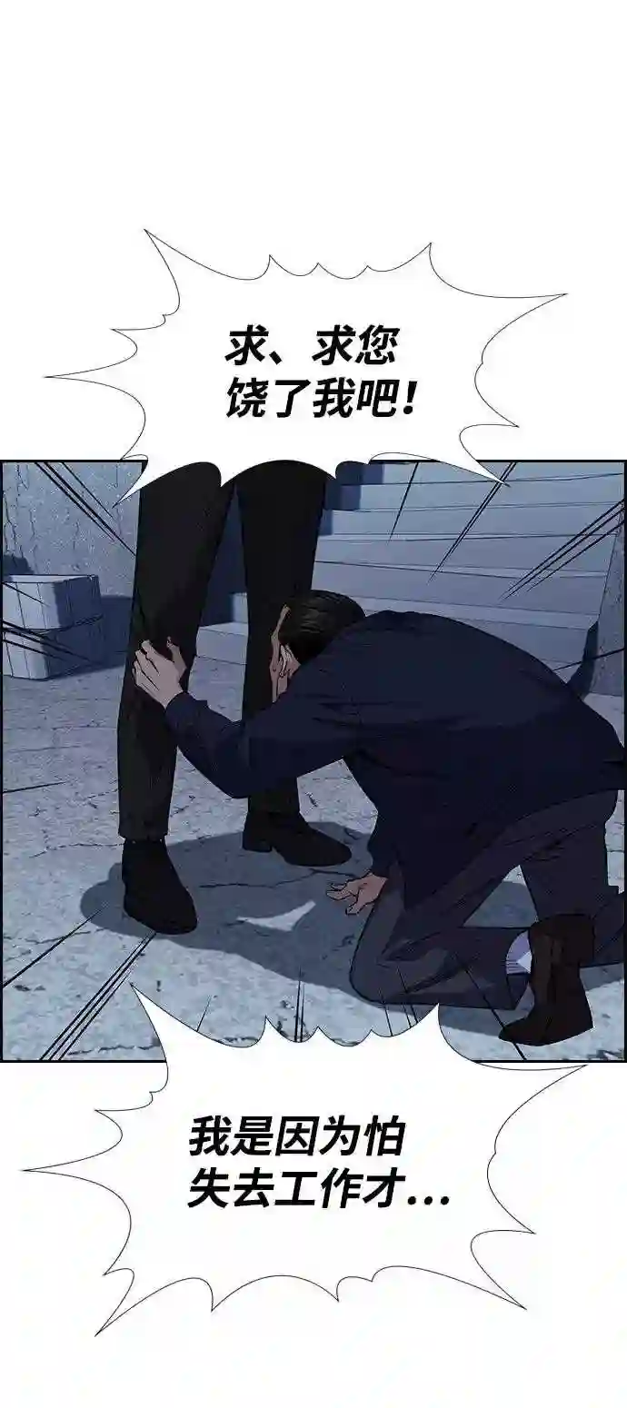 不良指导官孙老师漫画,第26话71图