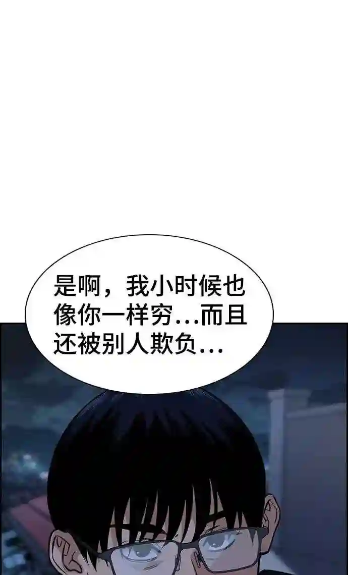 不良指导官孙老师漫画,第26话31图