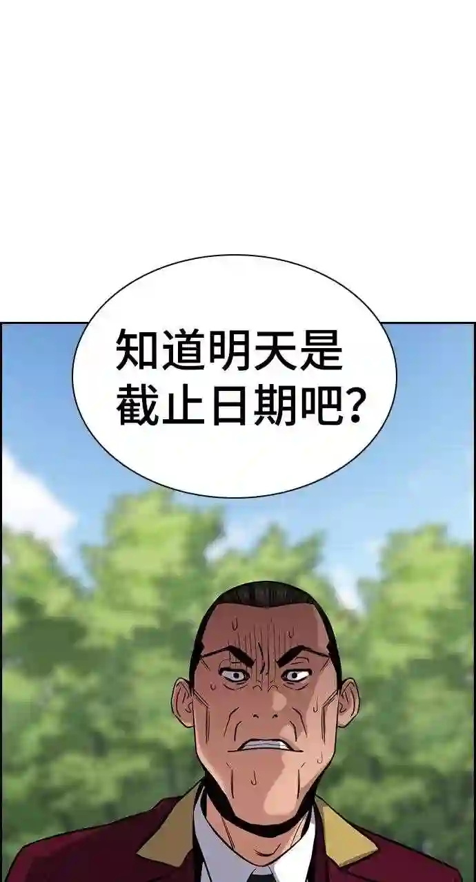 不良指导官孙老师漫画,第26话11图