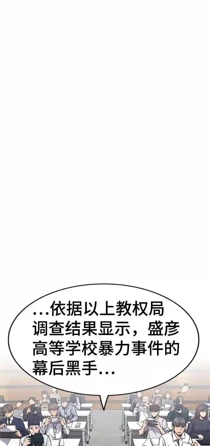 不良指导官谁最强漫画,第41话31图