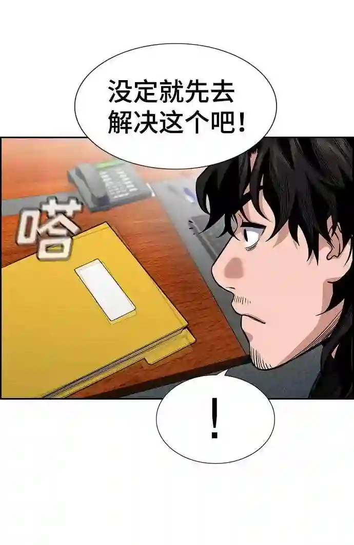 不良指导官谁最强漫画,第41话69图