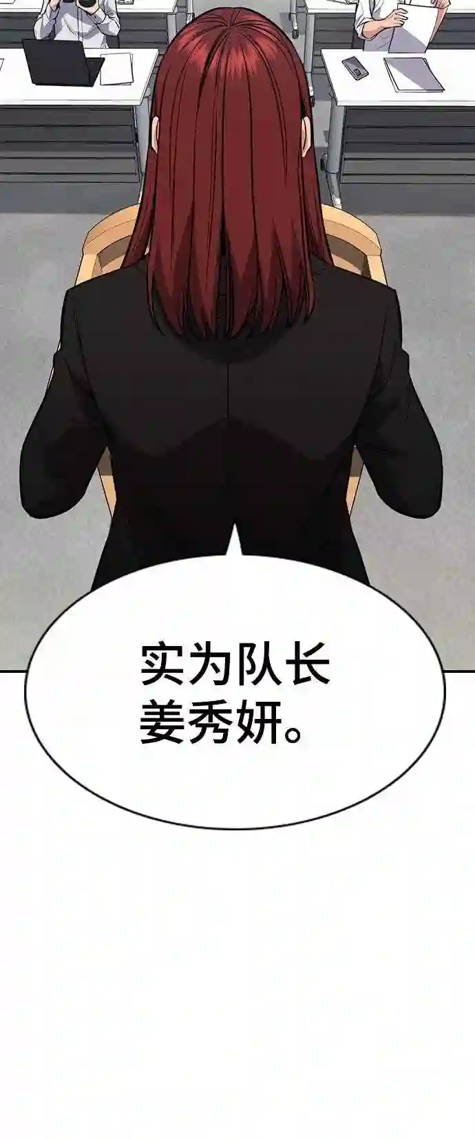 不良指导官谁最强漫画,第41话32图