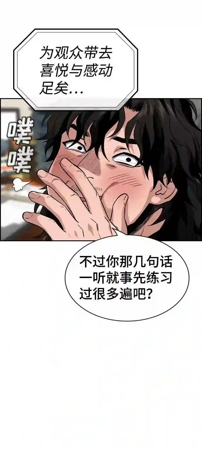 不良指导官谁最强漫画,第41话63图