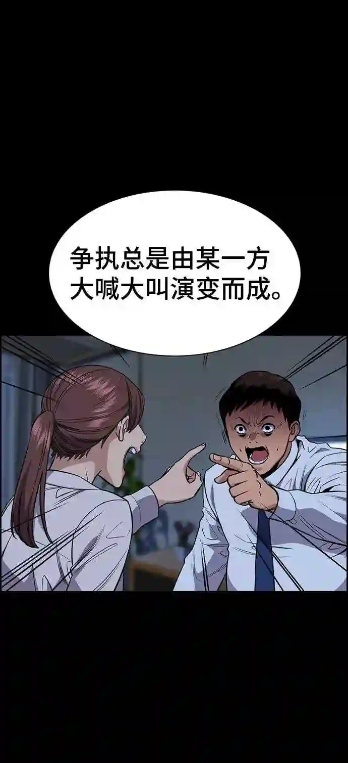 不良指导官孙老师漫画,第45话54图