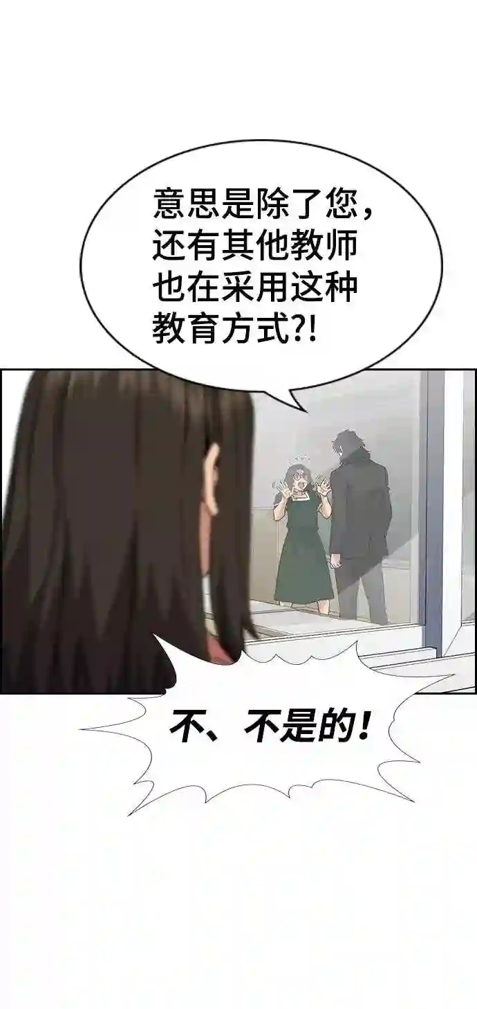 不良指导官孙老师漫画,第45话33图