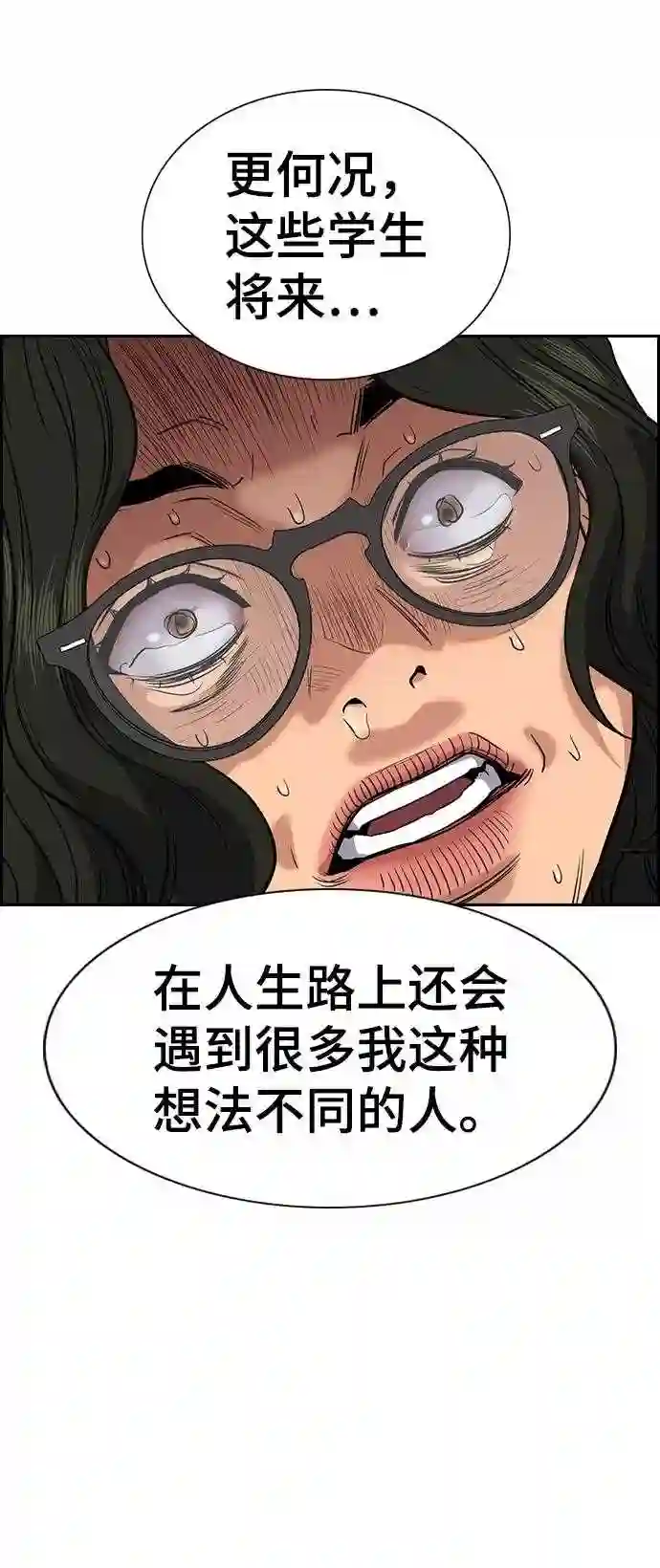 不良指导官孙老师漫画,第45话24图