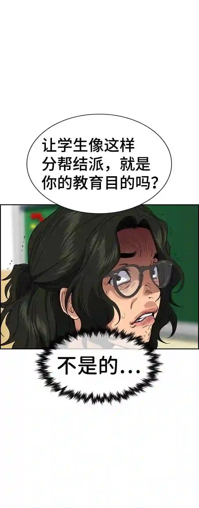 不良指导官孙老师漫画,第45话3图