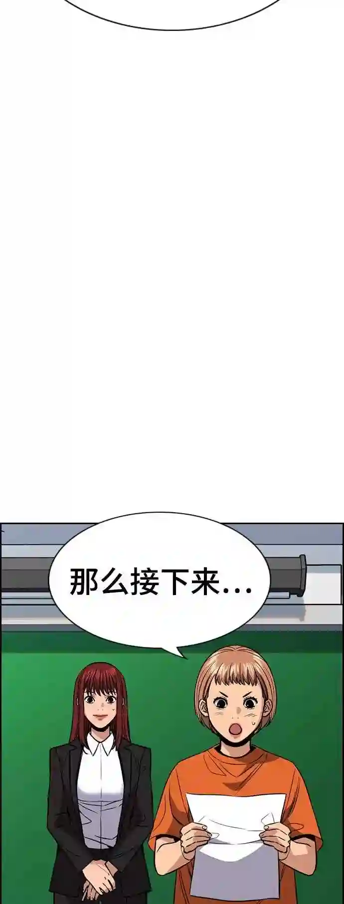 不良指导官孙老师漫画,第45话42图