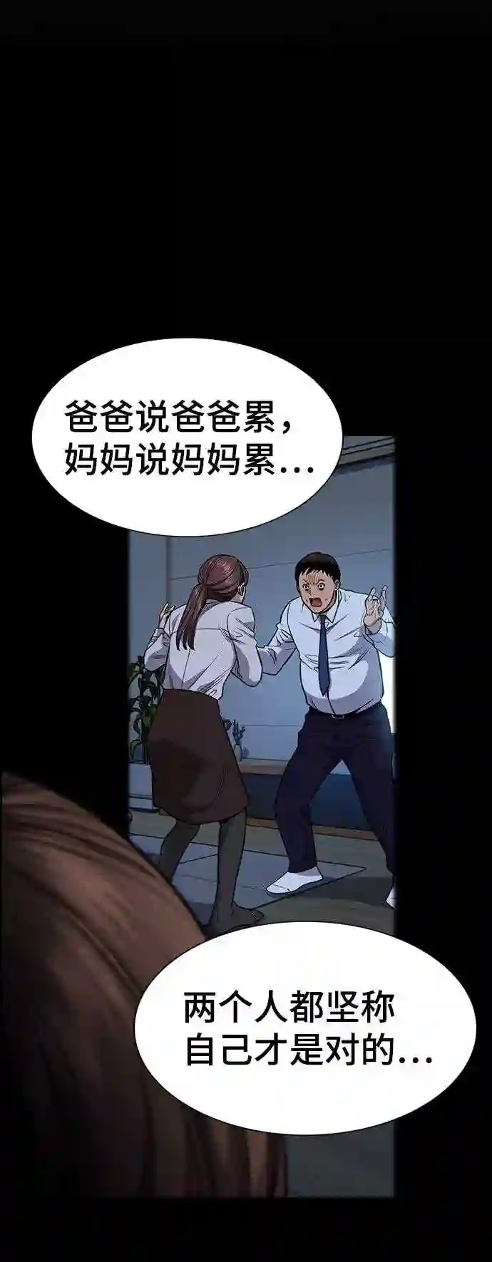 不良指导官孙老师漫画,第45话53图