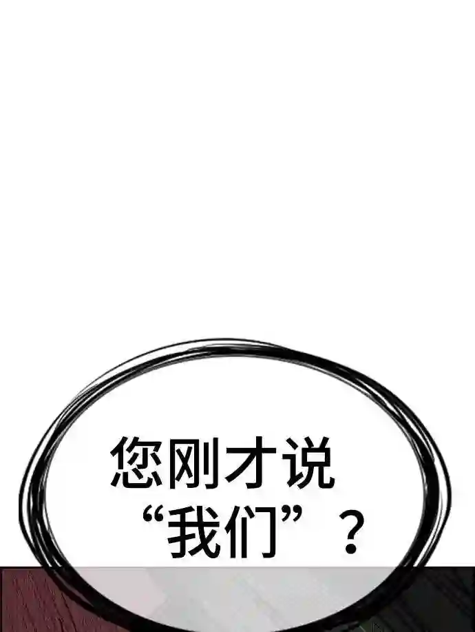 不良指导官孙老师漫画,第45话31图