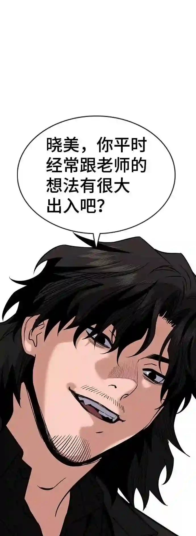 不良指导官孙老师漫画,第45话40图