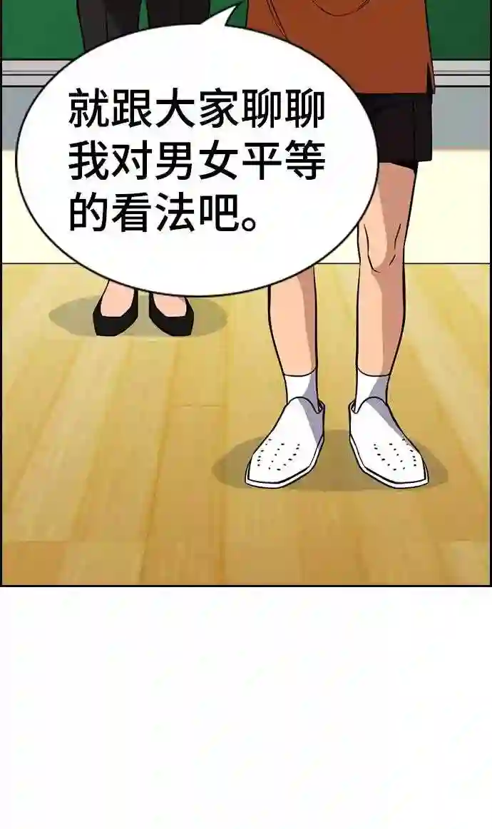 不良指导官孙老师漫画,第45话43图