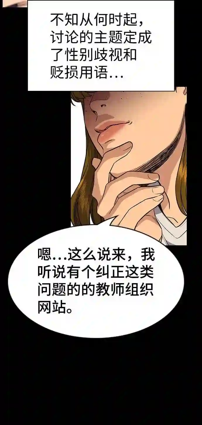 不良指导官孙老师漫画,第45话11图