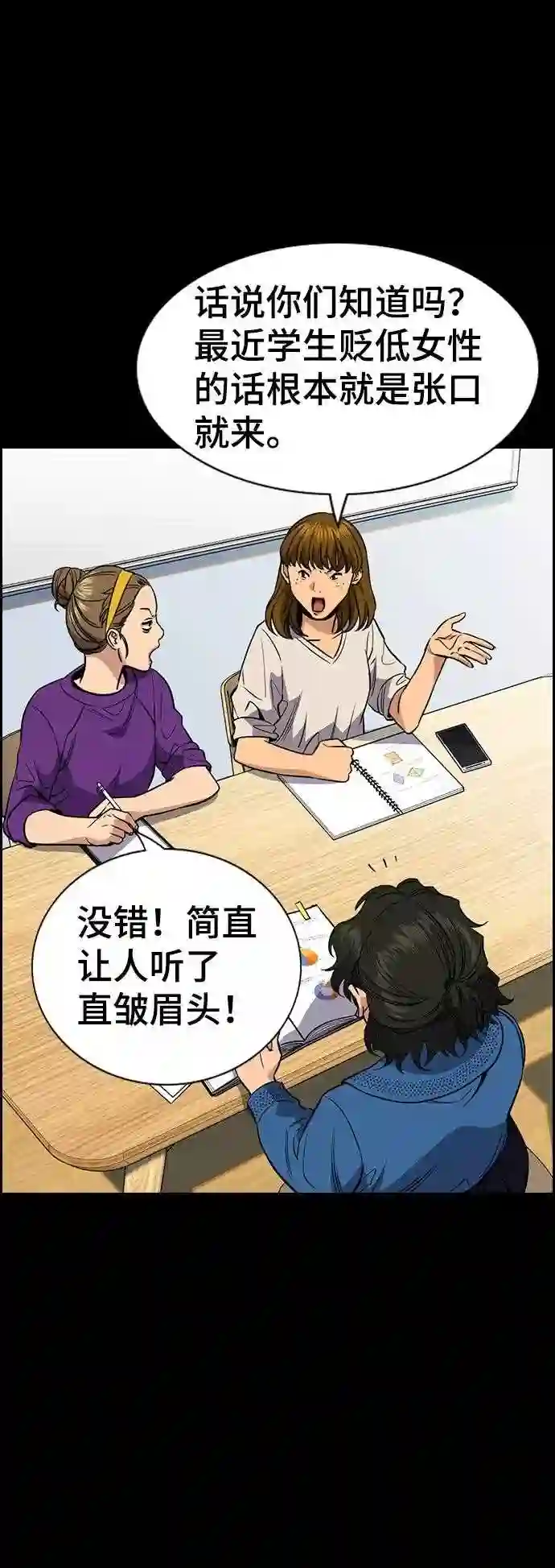 不良指导官孙老师漫画,第45话9图