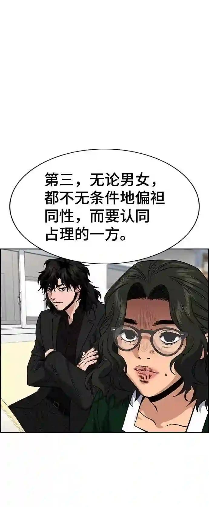 不良指导官孙老师漫画,第45话46图