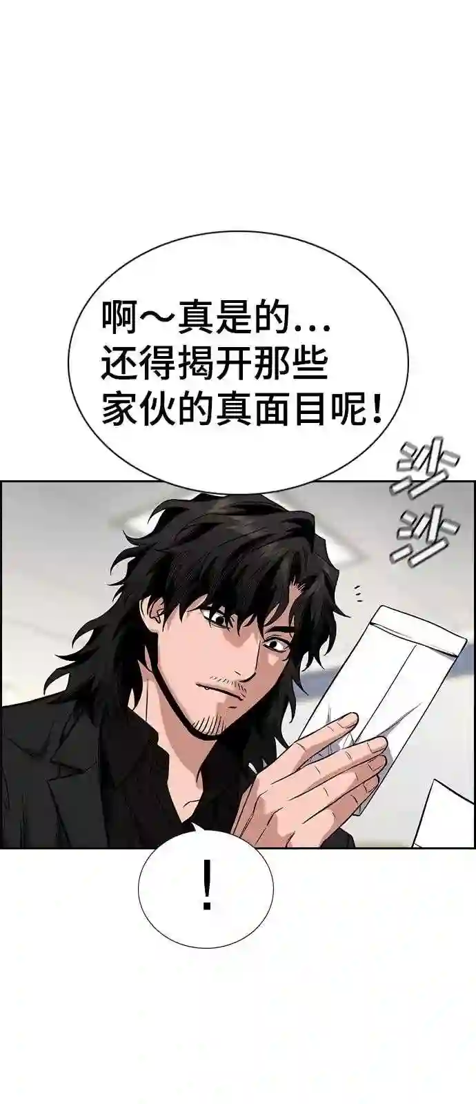 不良指导官孙老师漫画,第45话83图