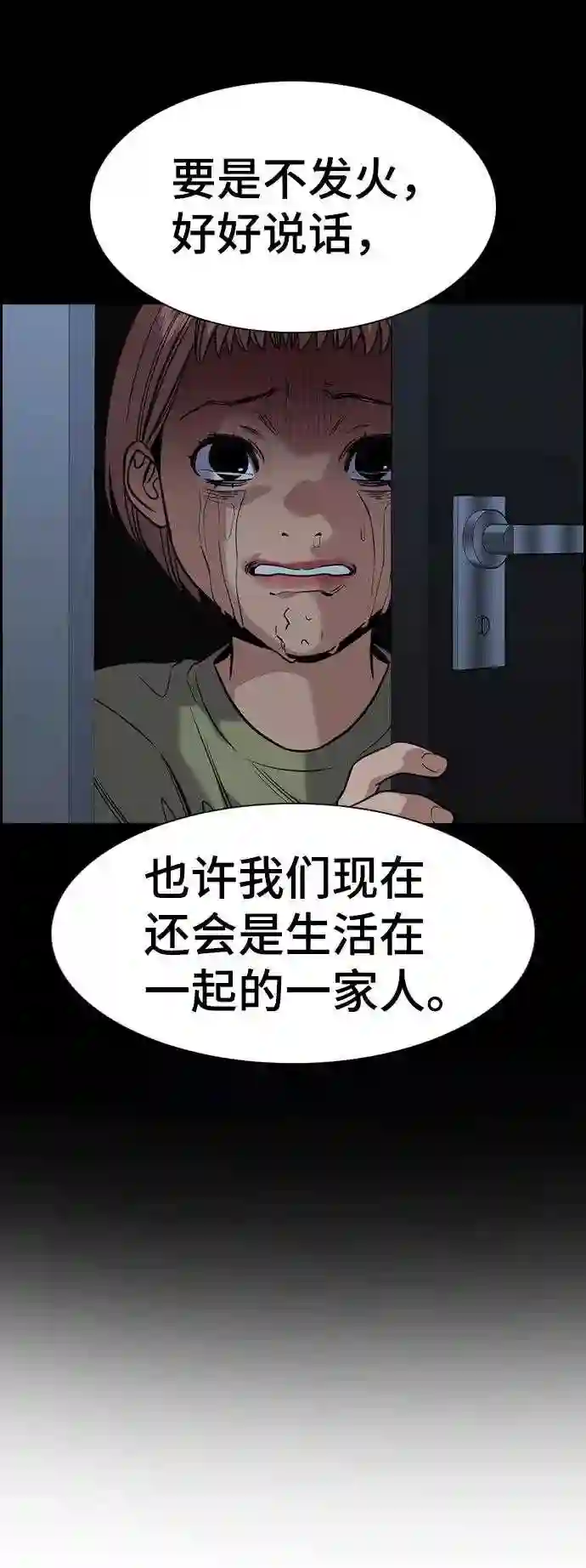 不良指导官孙老师漫画,第45话55图