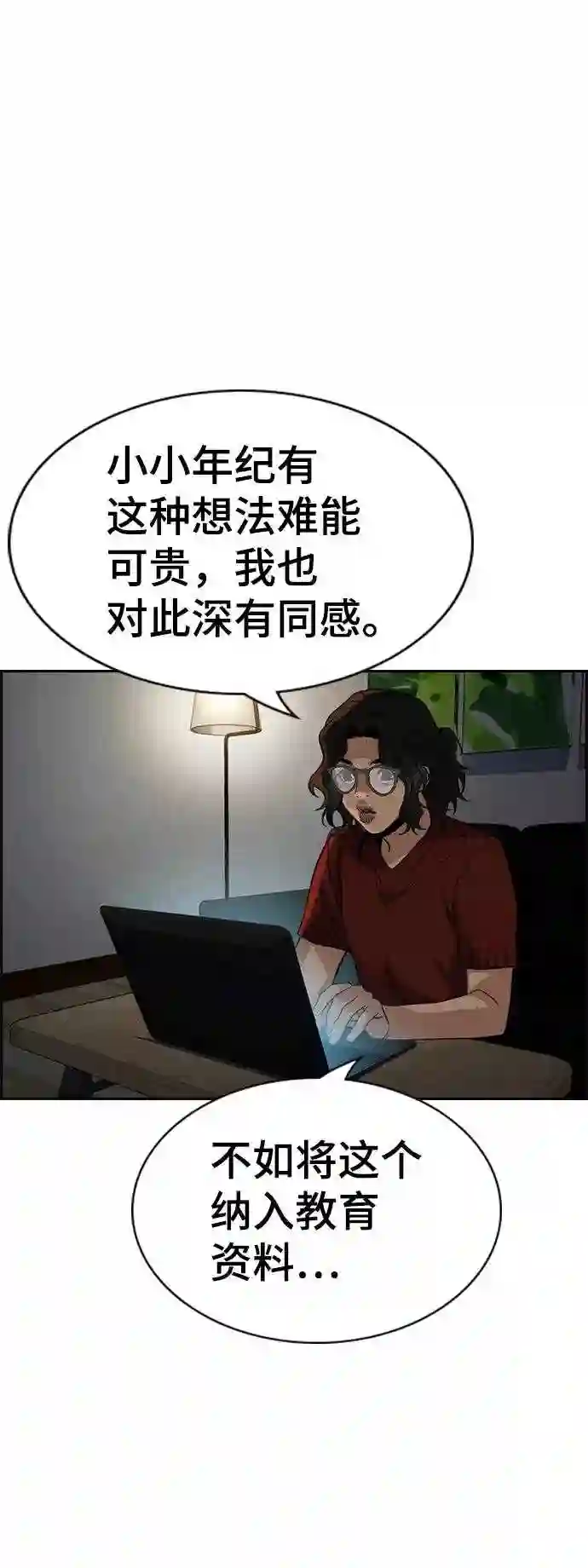 不良指导官孙老师漫画,第45话67图