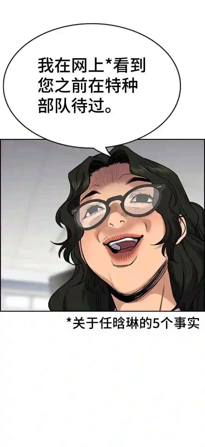 不良指导官孙老师漫画,第43话54图