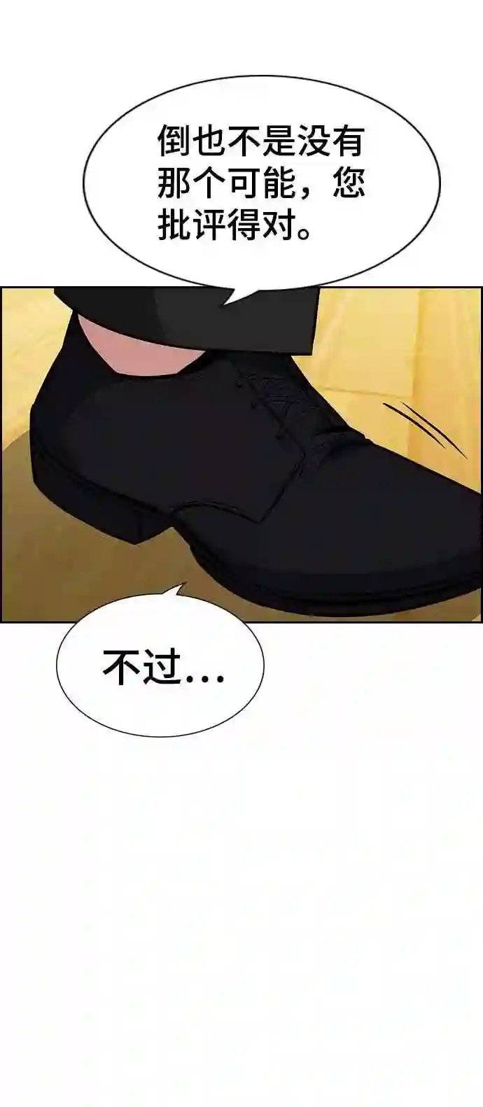 不良指导官孙老师漫画,第43话35图