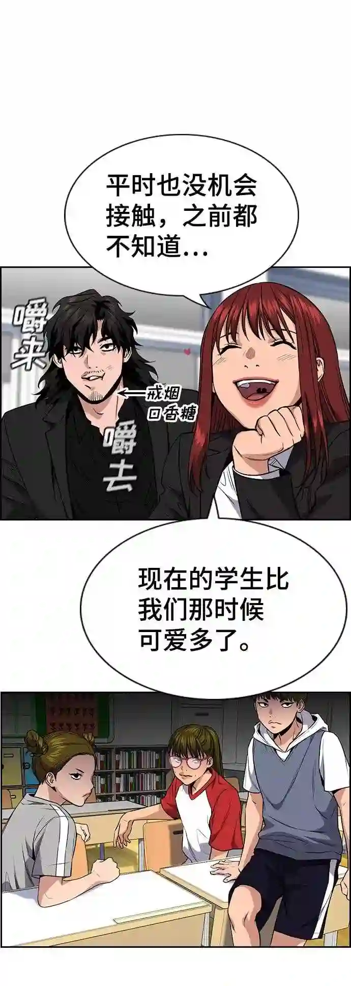 不良指导官孙老师漫画,第43话17图