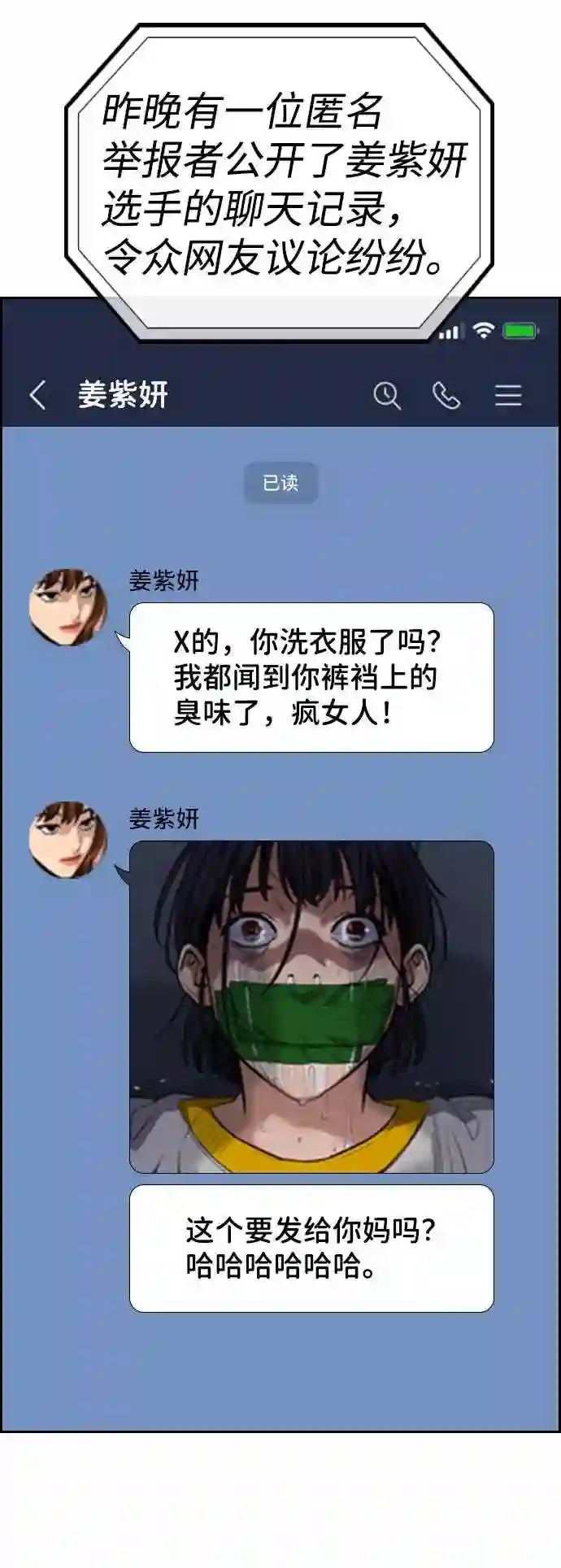 不良指导官孙老师漫画,第38话62图