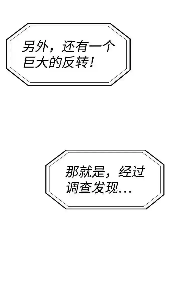 不良指导官孙老师漫画,第38话65图