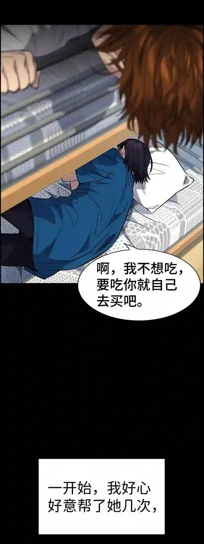 不良指导官孙老师漫画,第36话36图