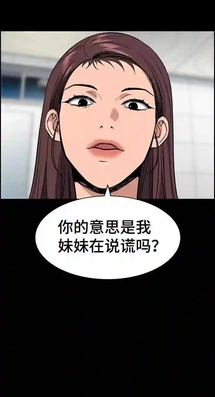 不良指导官孙老师漫画,第36话52图