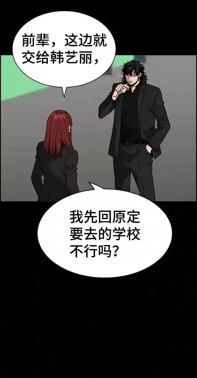 不良指导官孙老师漫画,第36话4图