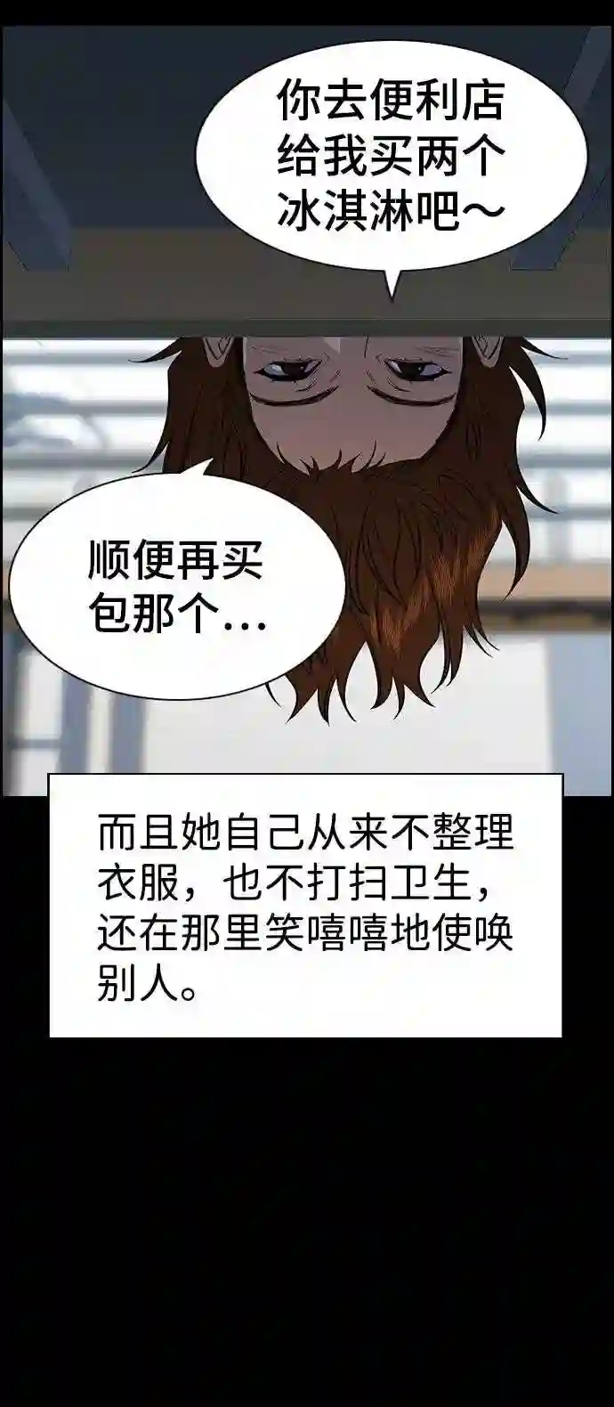 不良指导官孙老师漫画,第36话35图