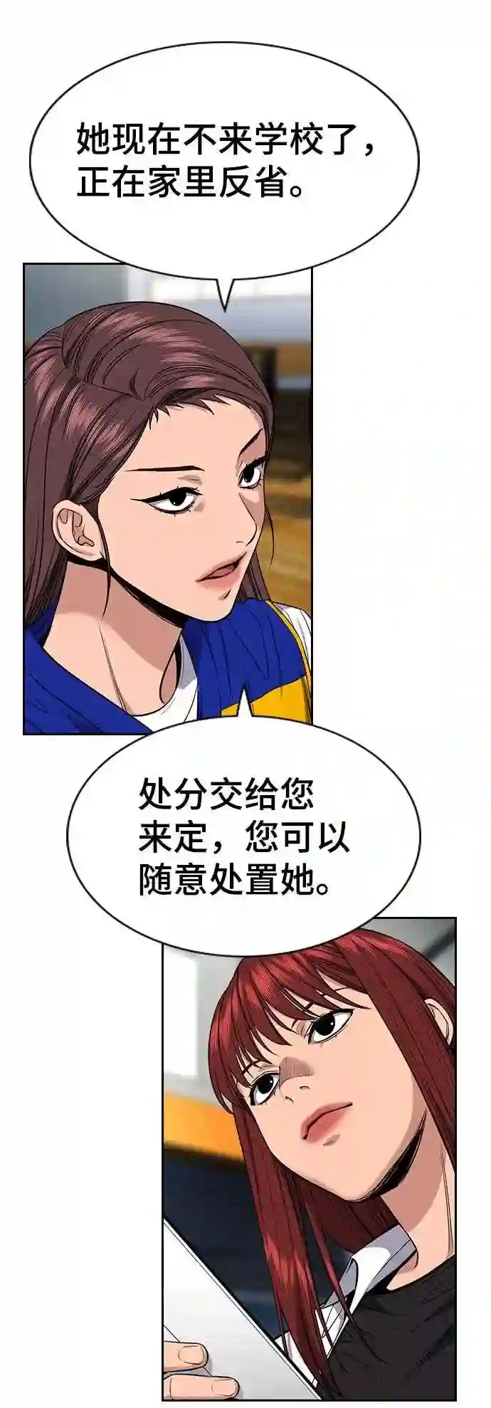 不良指导官孙老师漫画,第39话52图