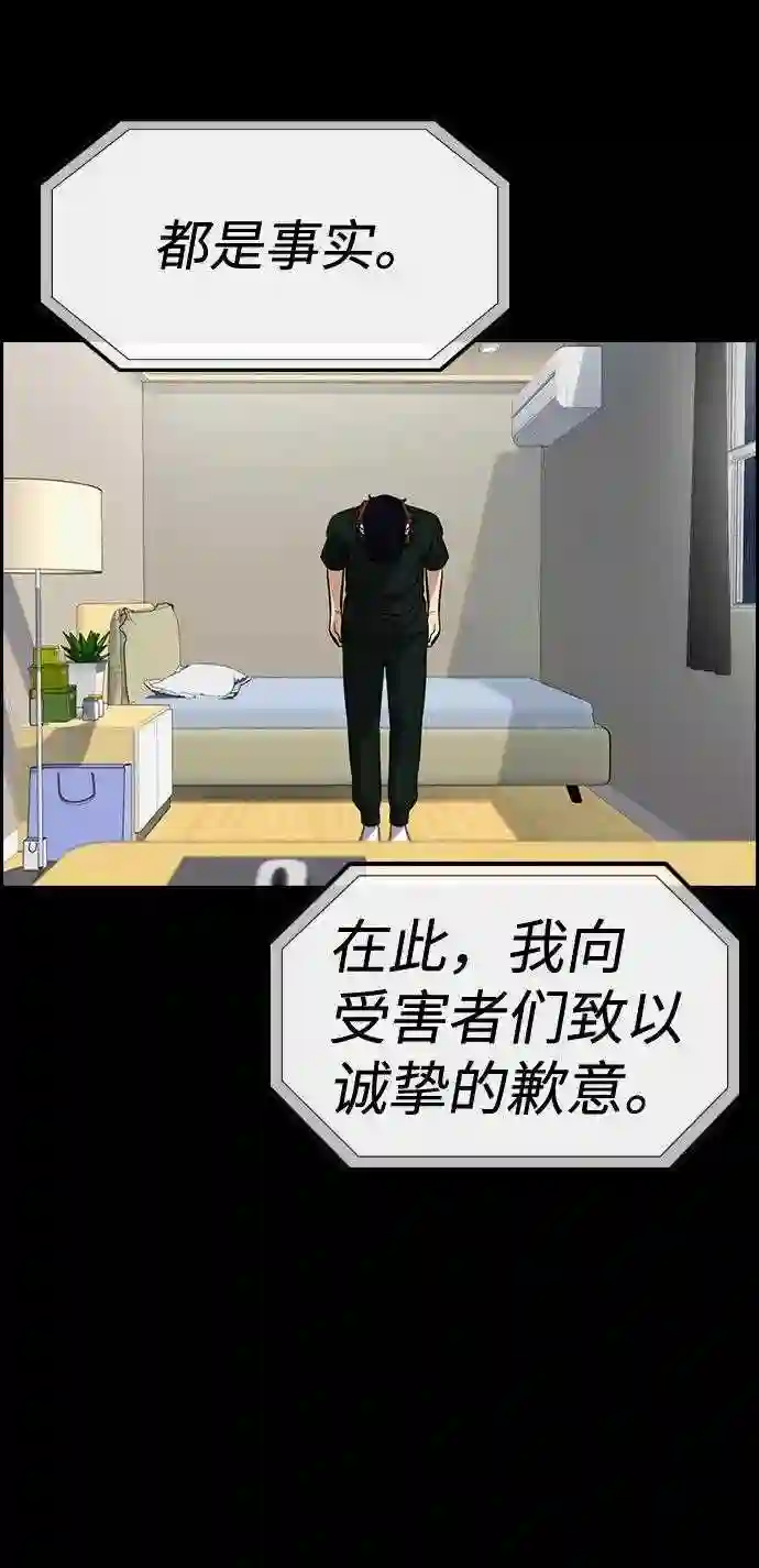 不良指导官孙老师漫画,第39话44图