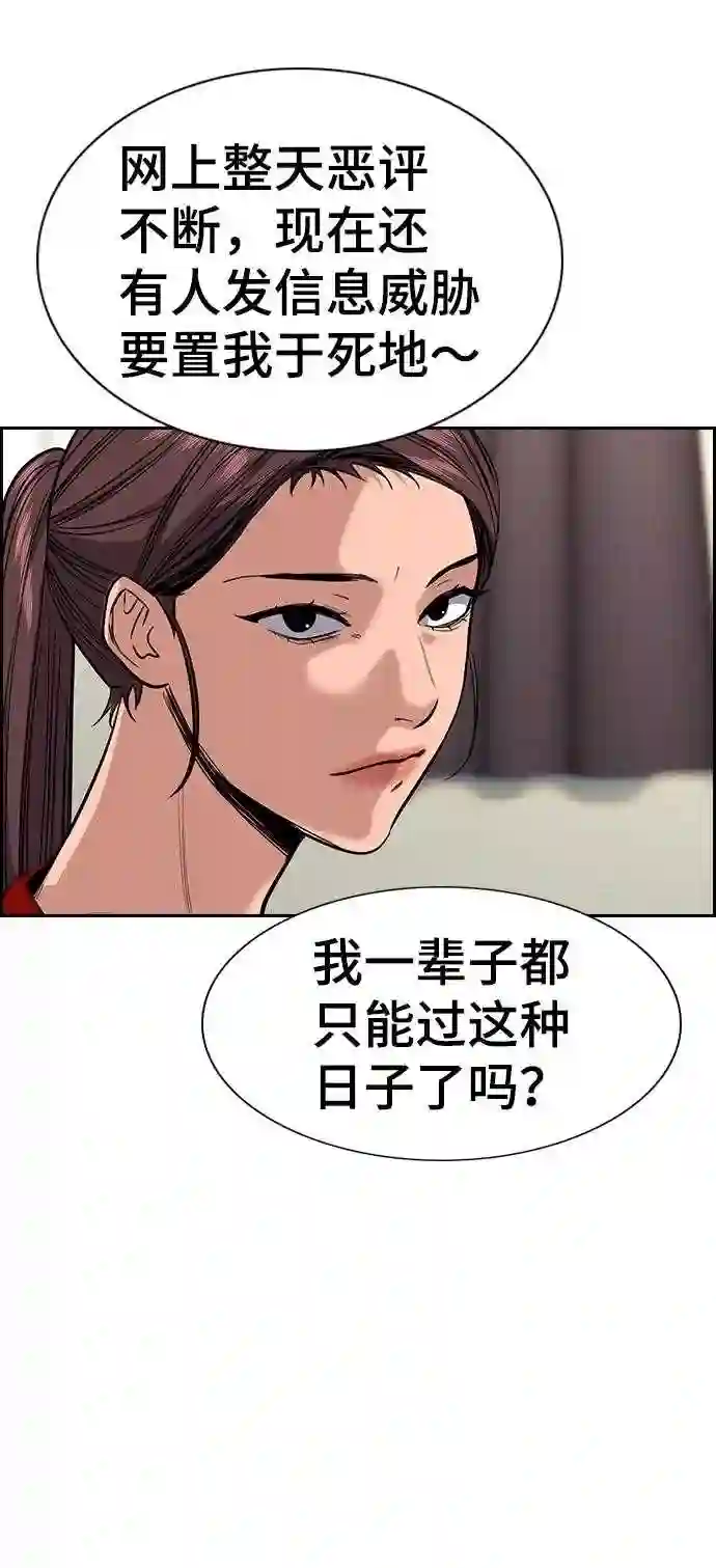 不良指导官孙老师漫画,第39话29图