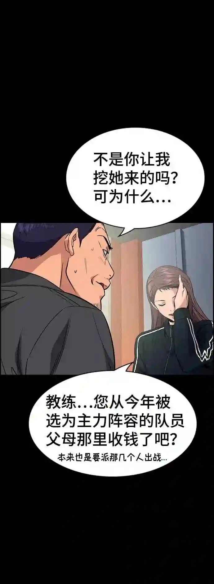 不良指导官孙老师漫画,第40话35图