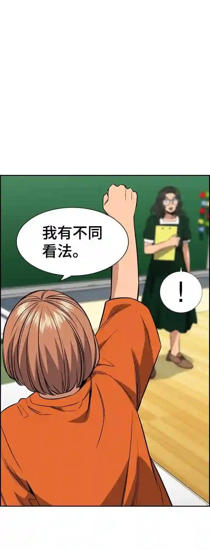 不良指导官孙老师漫画,第44话43图