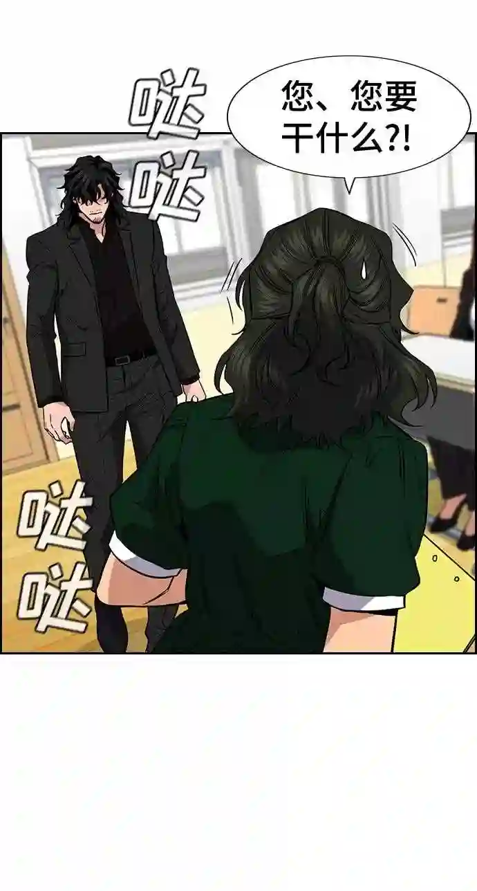 不良指导官孙老师漫画,第44话67图