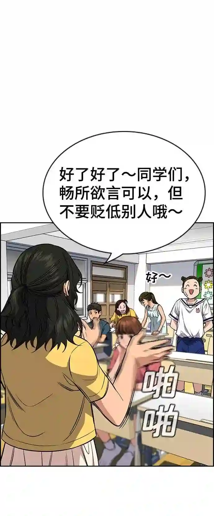 不良指导官孙老师漫画,第44话31图