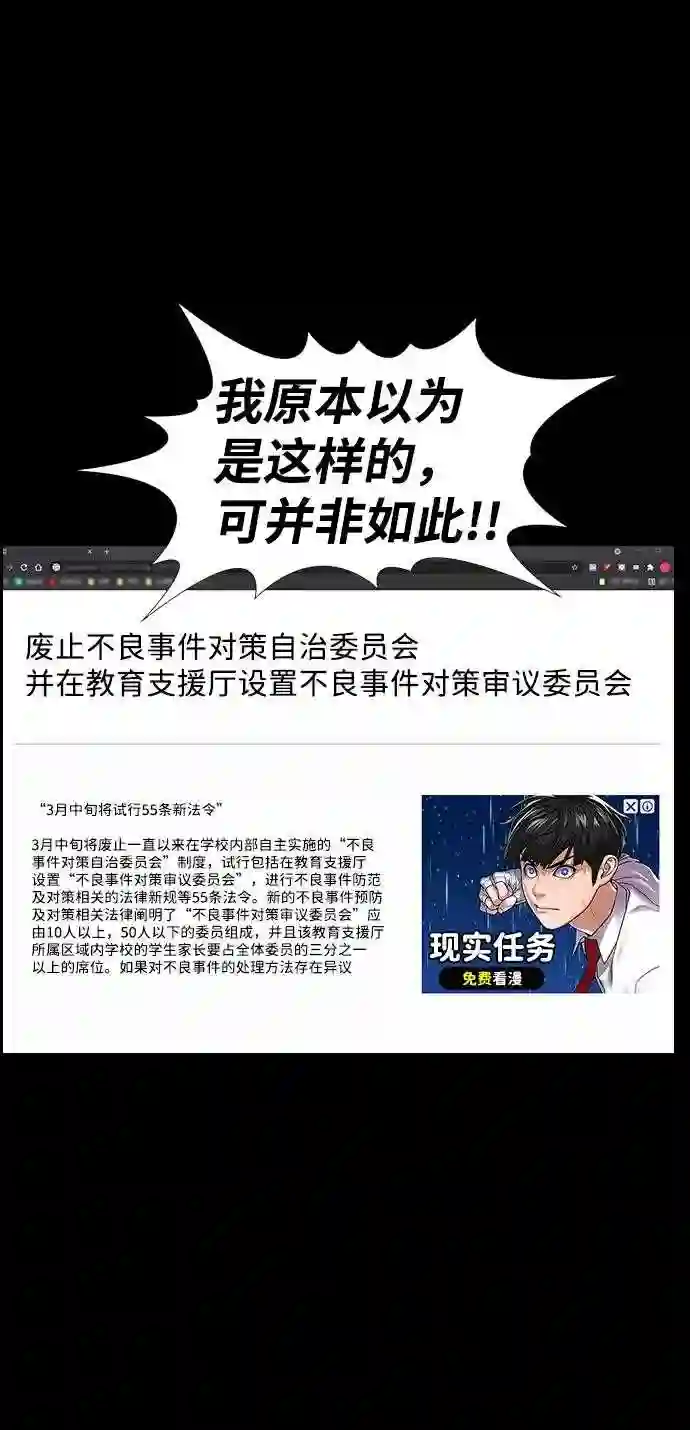 不良指导官谁最强漫画,第55话52图