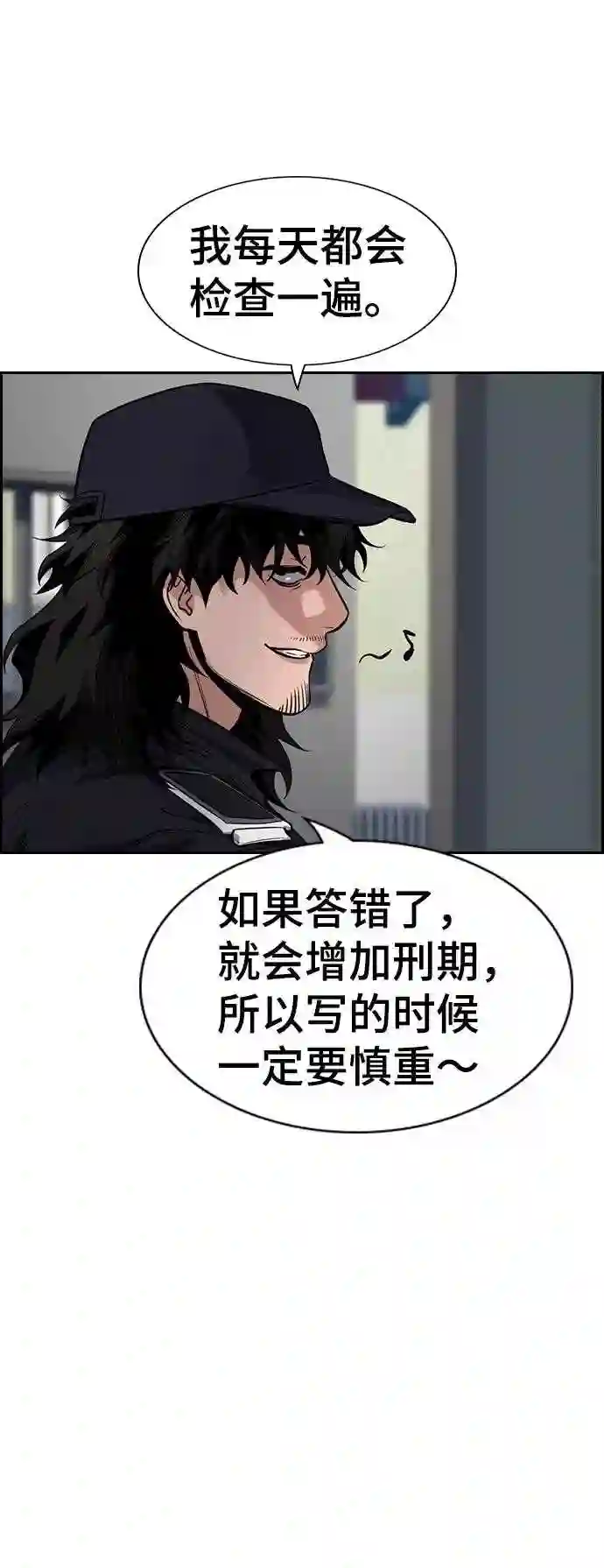 不良指导官孙老师漫画,第33话41图