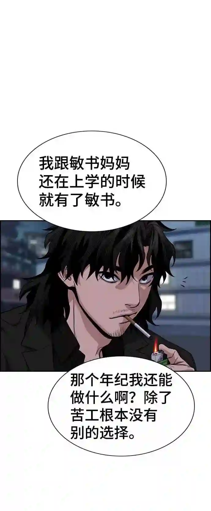 不良指导官孙老师漫画,第51话54图