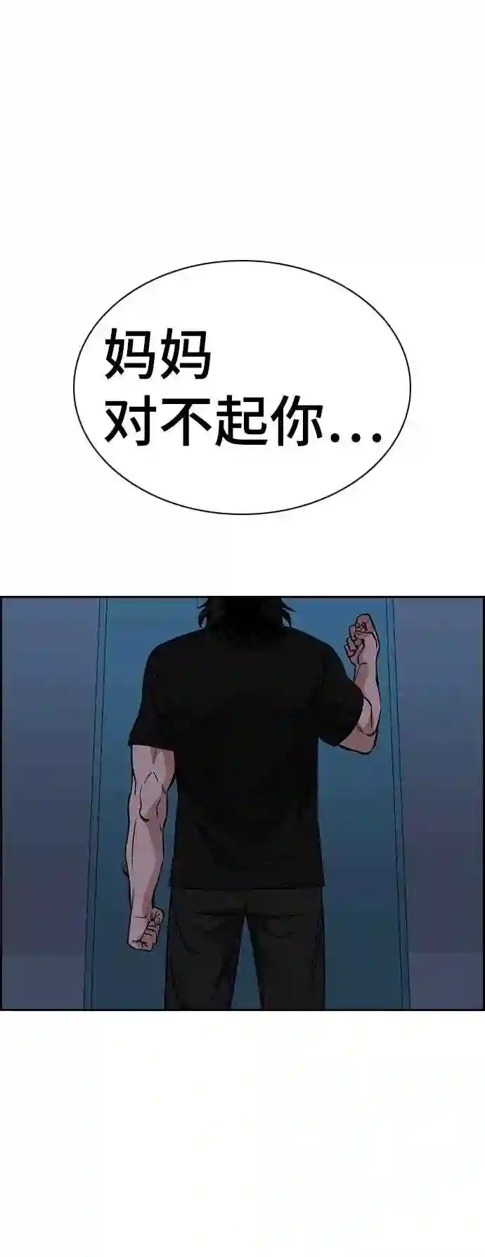 不良指导官孙老师漫画,第51话9图