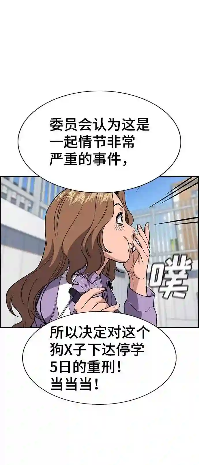 不良指导官孙老师漫画,第56话38图