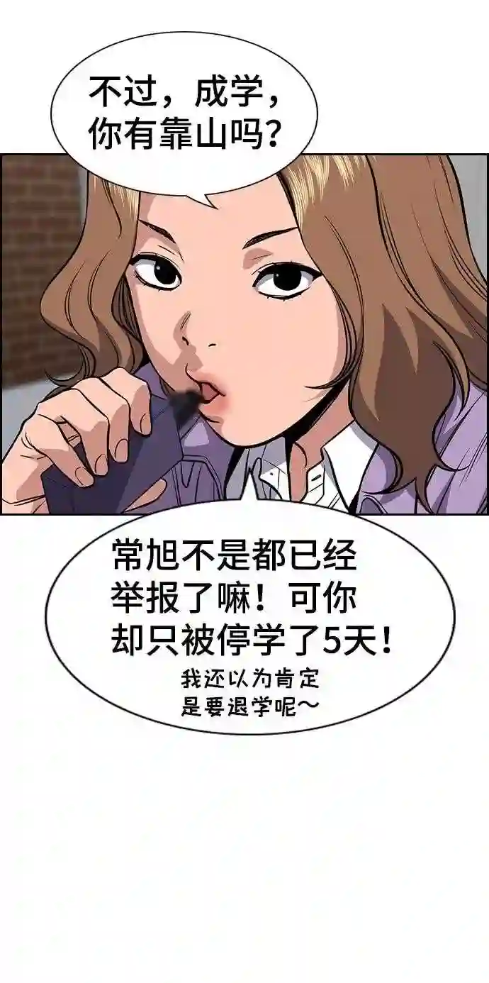 不良指导官孙老师漫画,第56话33图