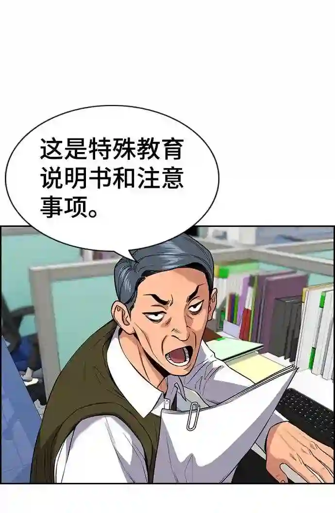 不良指导官孙老师漫画,第56话3图