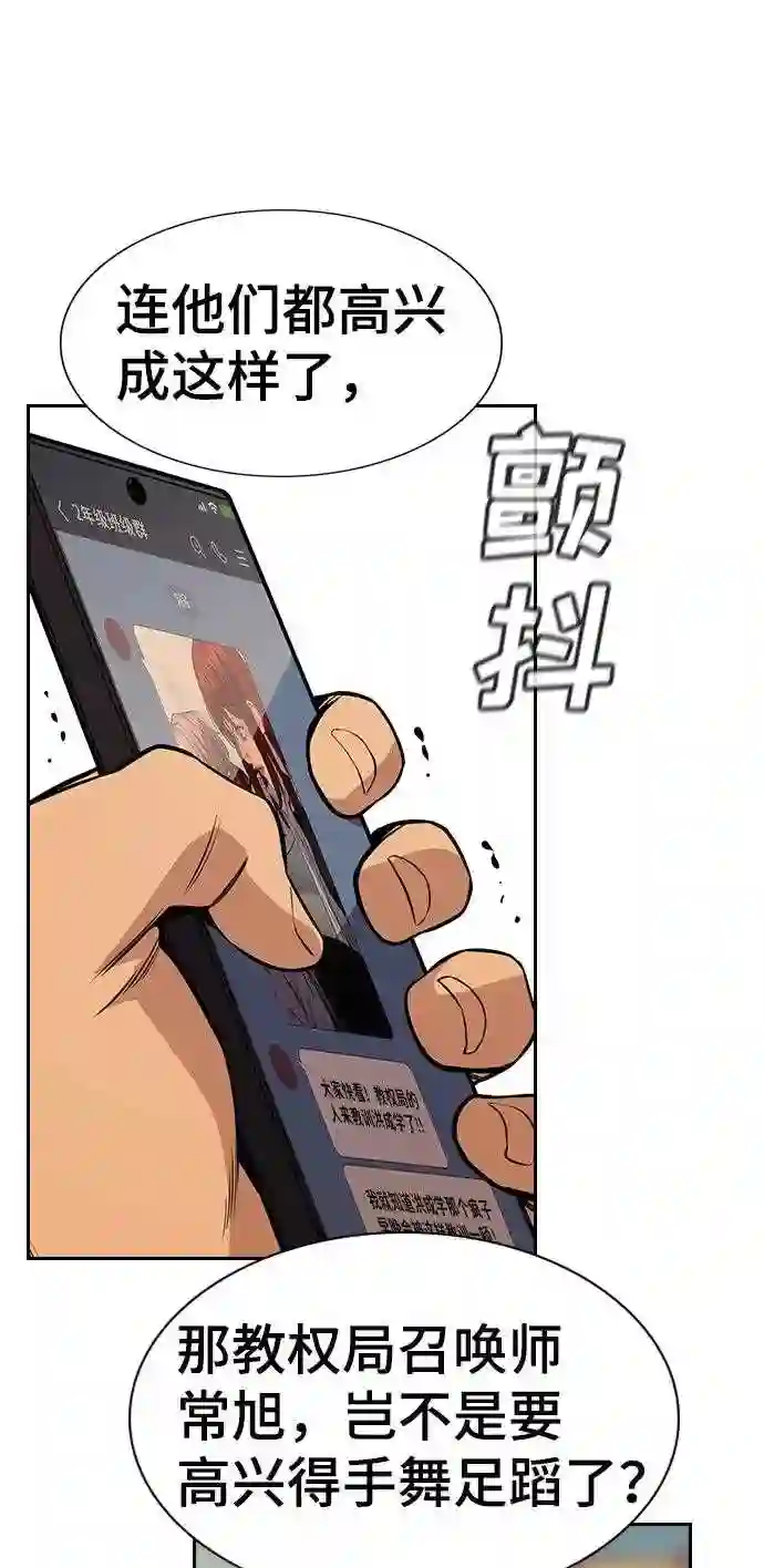 不良指导官谁最强漫画,第57话42图