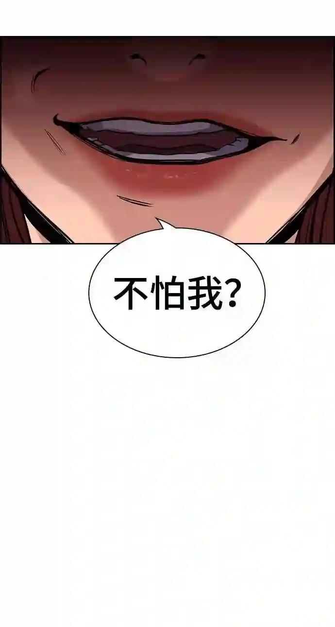 不良指导官谁最强漫画,第57话84图